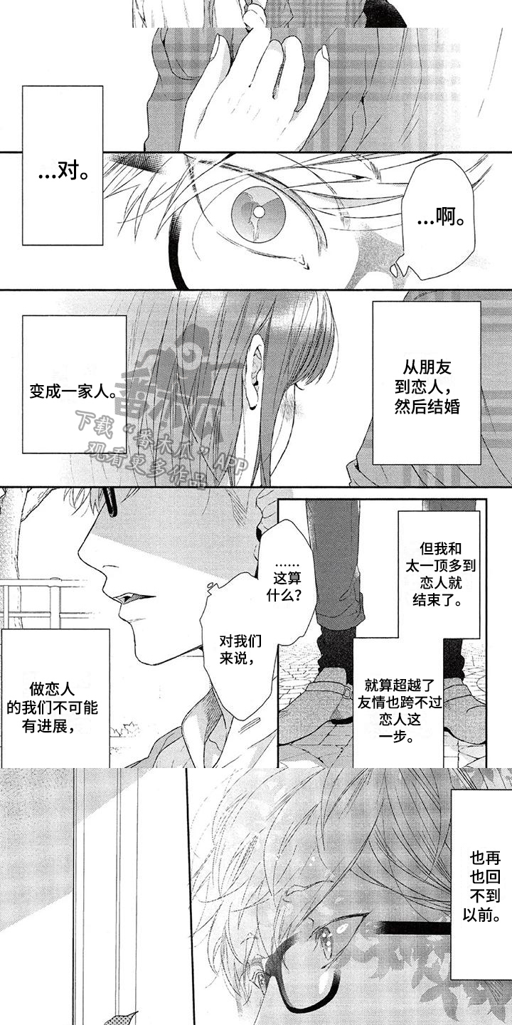 《大逃生》漫画最新章节第17章：理解免费下拉式在线观看章节第【2】张图片