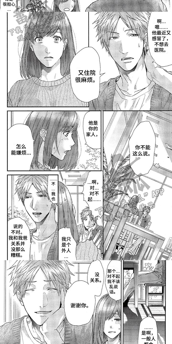 《大逃生》漫画最新章节第18章：朋友免费下拉式在线观看章节第【2】张图片