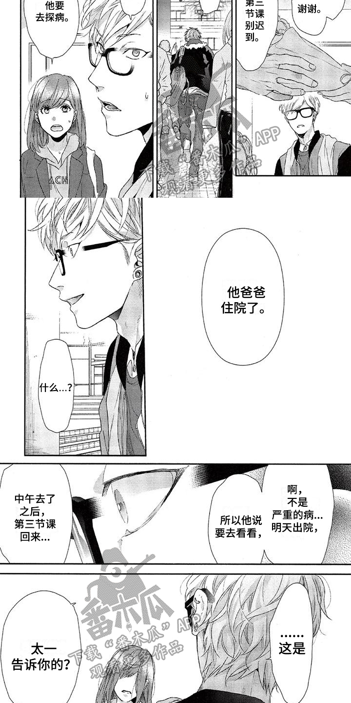 《大逃生》漫画最新章节第19章：改变免费下拉式在线观看章节第【2】张图片