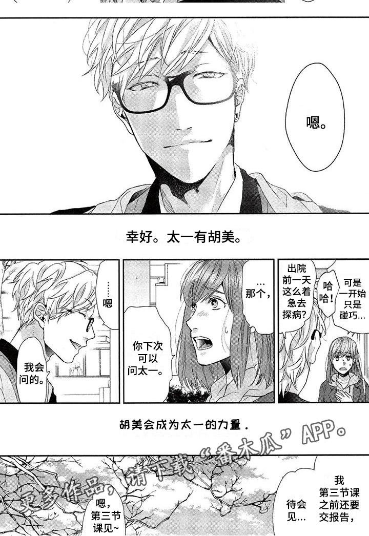 《大逃生》漫画最新章节第19章：改变免费下拉式在线观看章节第【1】张图片