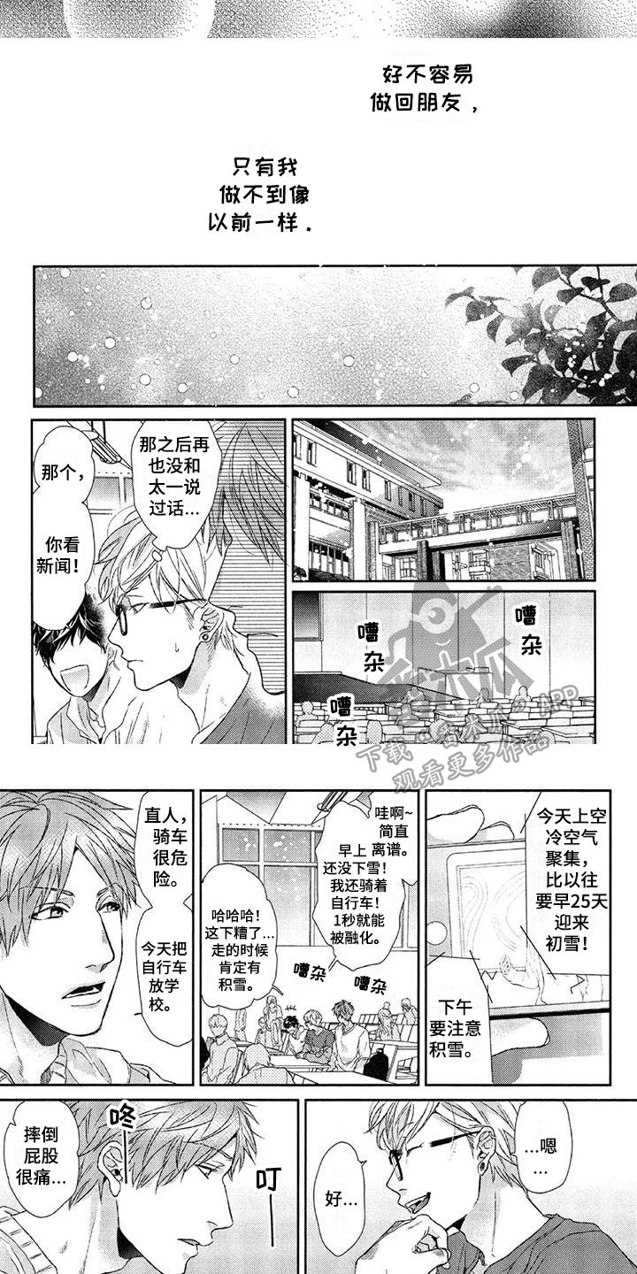 《大逃生》漫画最新章节第20章：表现免费下拉式在线观看章节第【2】张图片