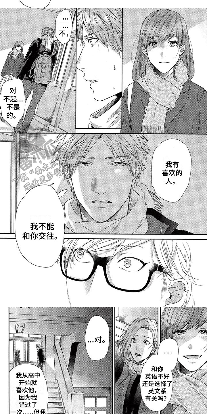 《大逃生》漫画最新章节第21章：拒绝免费下拉式在线观看章节第【2】张图片