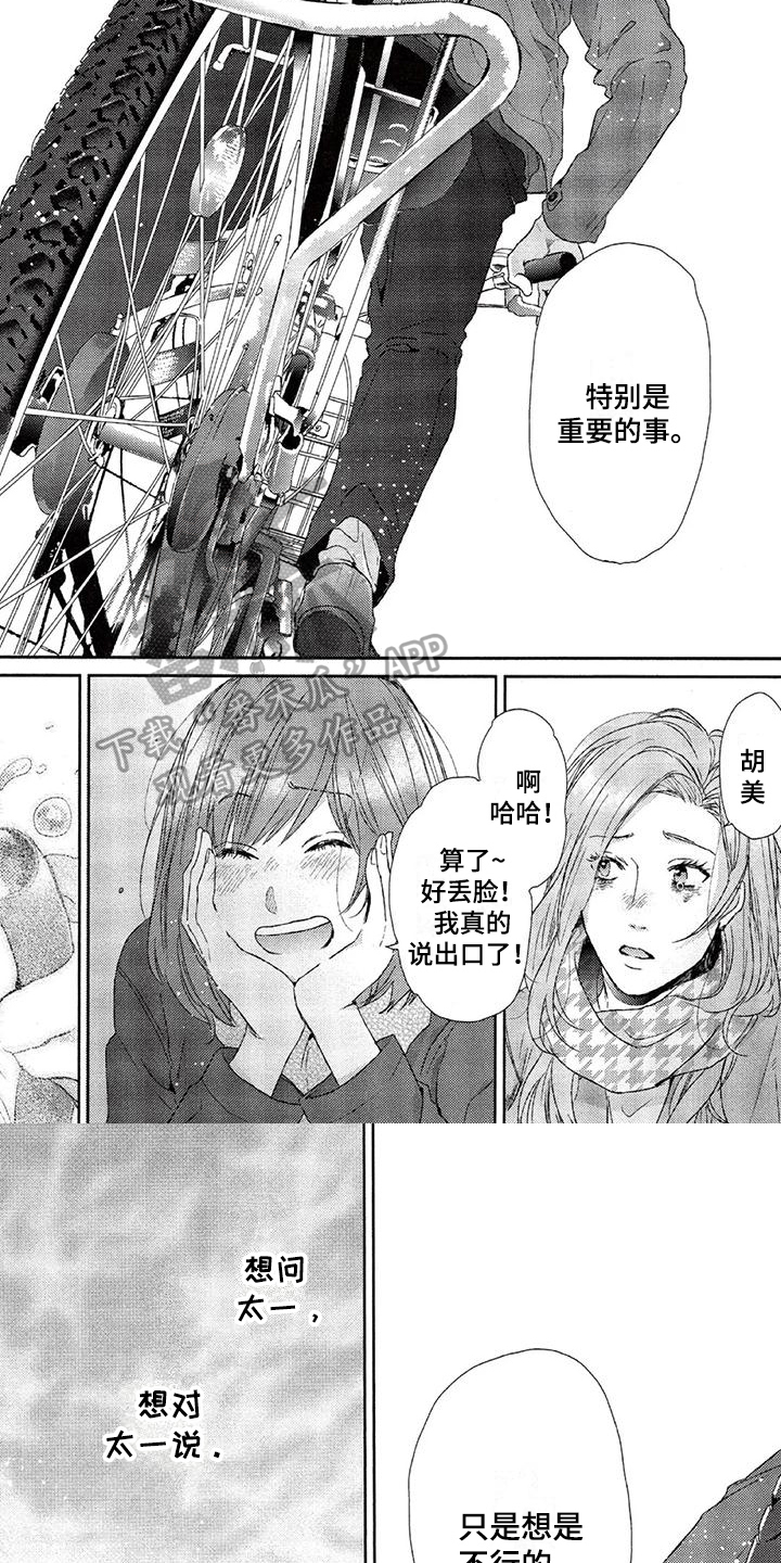 《大逃生》漫画最新章节第22章：重要的事免费下拉式在线观看章节第【2】张图片