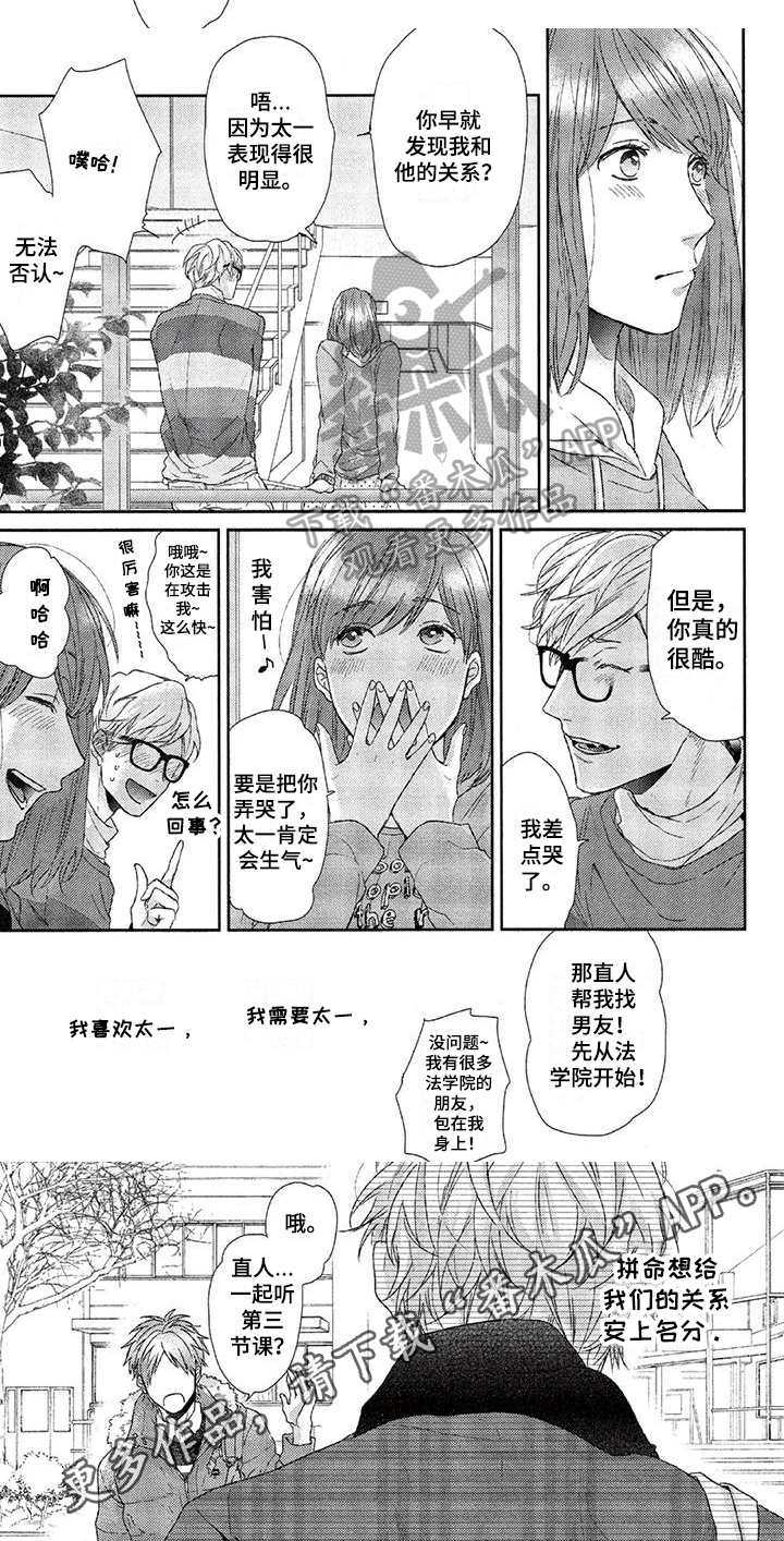 《大逃生》漫画最新章节第25章：道歉免费下拉式在线观看章节第【1】张图片