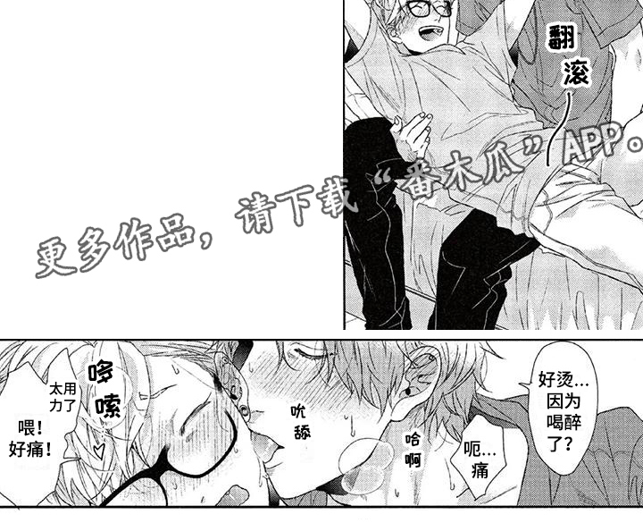 《大逃生》漫画最新章节第26章：甜蜜免费下拉式在线观看章节第【1】张图片