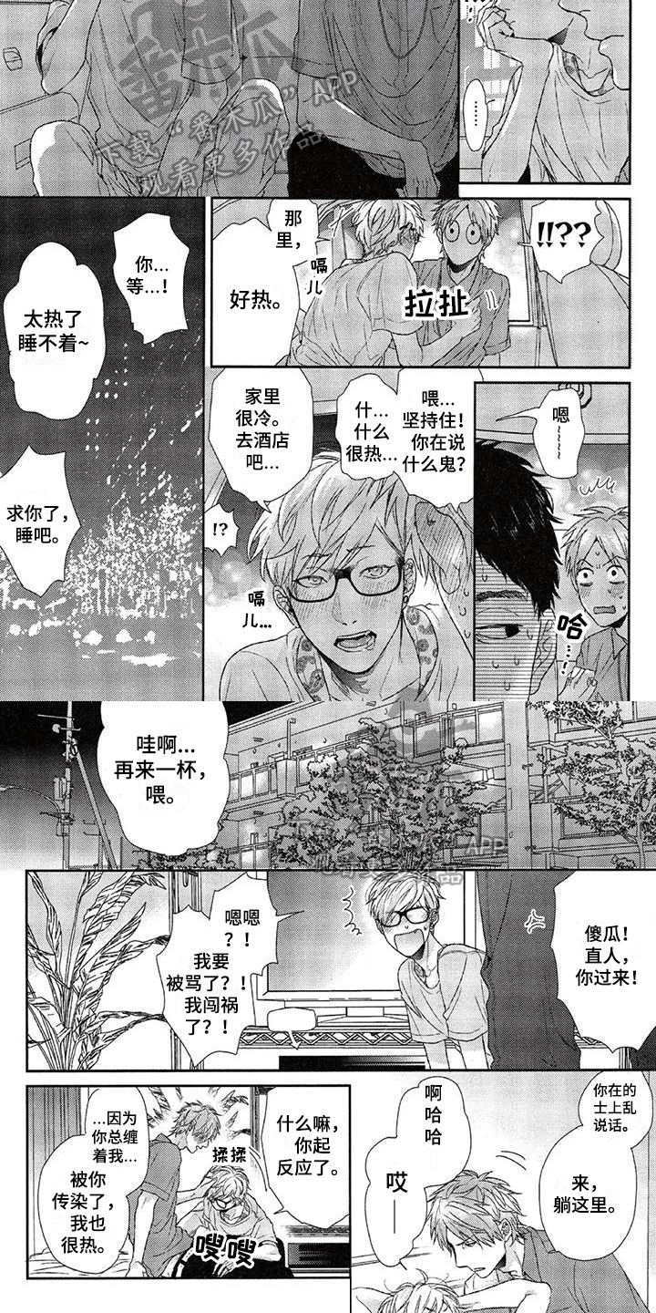 《大逃生》漫画最新章节第26章：甜蜜免费下拉式在线观看章节第【2】张图片