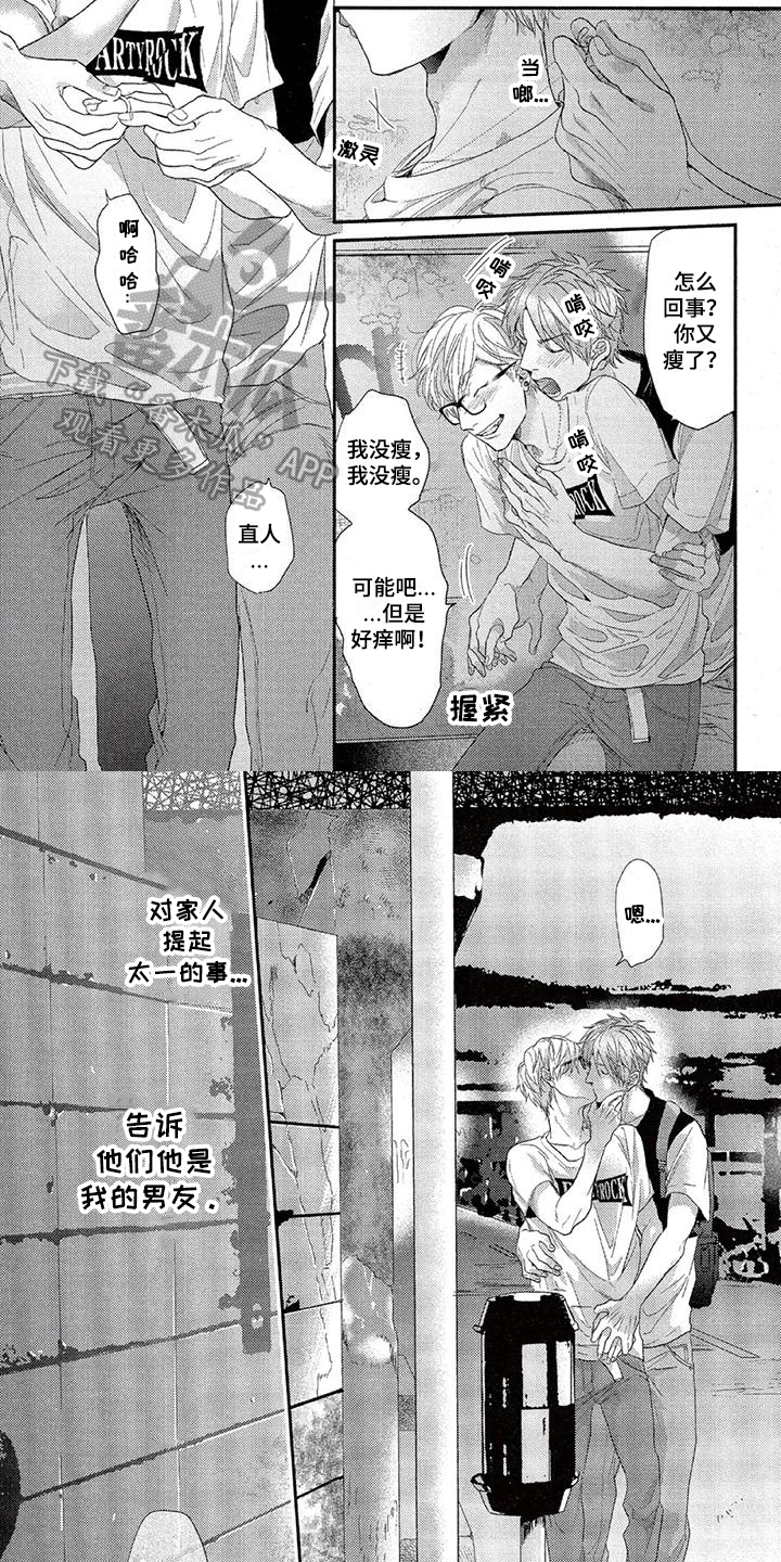 《大逃生》漫画最新章节第29章：恋人免费下拉式在线观看章节第【2】张图片