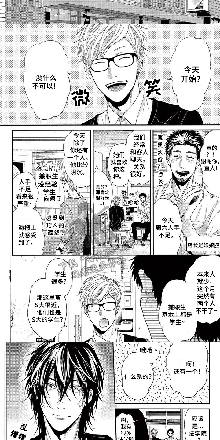 《大逃生》漫画最新章节第33章：巧合免费下拉式在线观看章节第【2】张图片