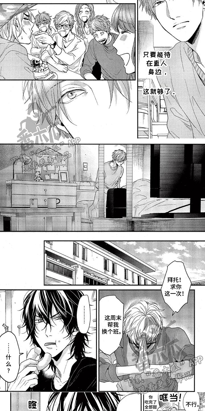 《大逃生》漫画最新章节第36章：轨迹免费下拉式在线观看章节第【2】张图片