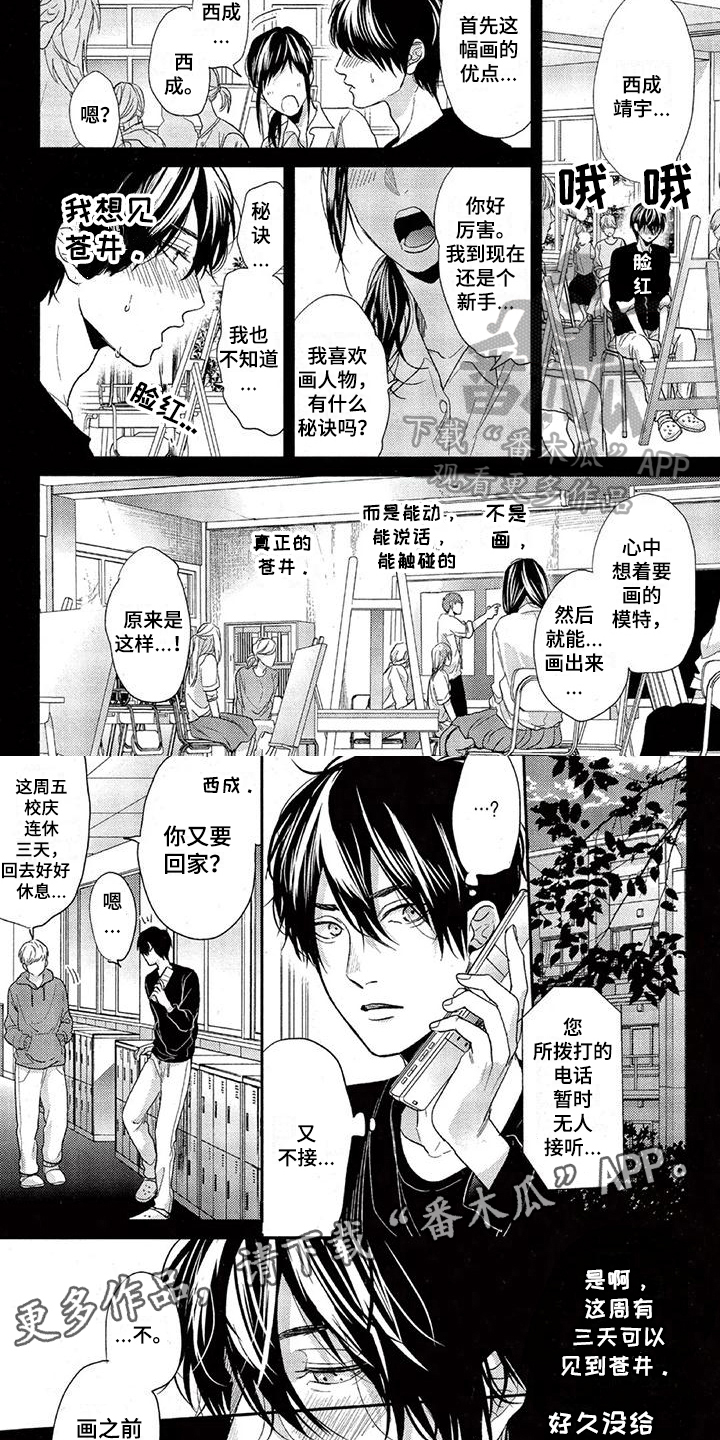 《大逃生》漫画最新章节第39章：过去免费下拉式在线观看章节第【2】张图片