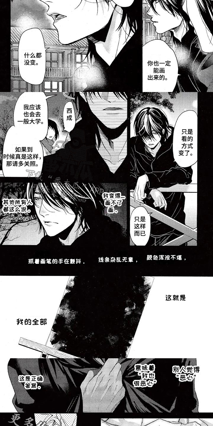 《大逃生》漫画最新章节第40章：失败的恋爱免费下拉式在线观看章节第【2】张图片