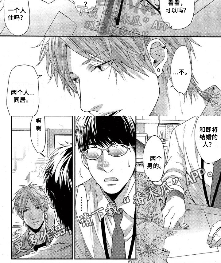 《大逃生》漫画最新章节第42章：计谋免费下拉式在线观看章节第【1】张图片