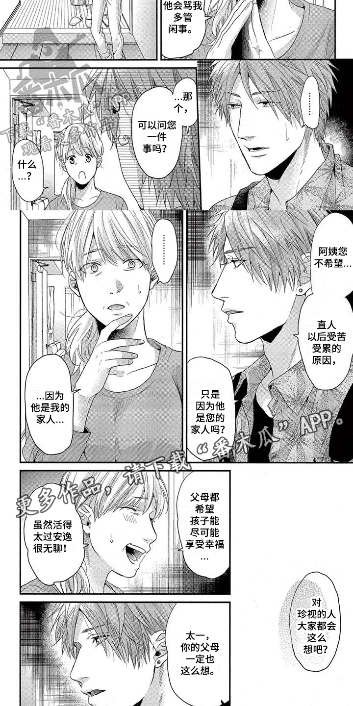 《大逃生》漫画最新章节第43章：拜访免费下拉式在线观看章节第【2】张图片