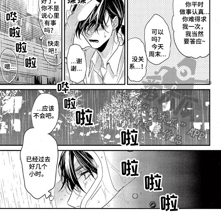 《大逃生》漫画最新章节第48章：在意免费下拉式在线观看章节第【1】张图片