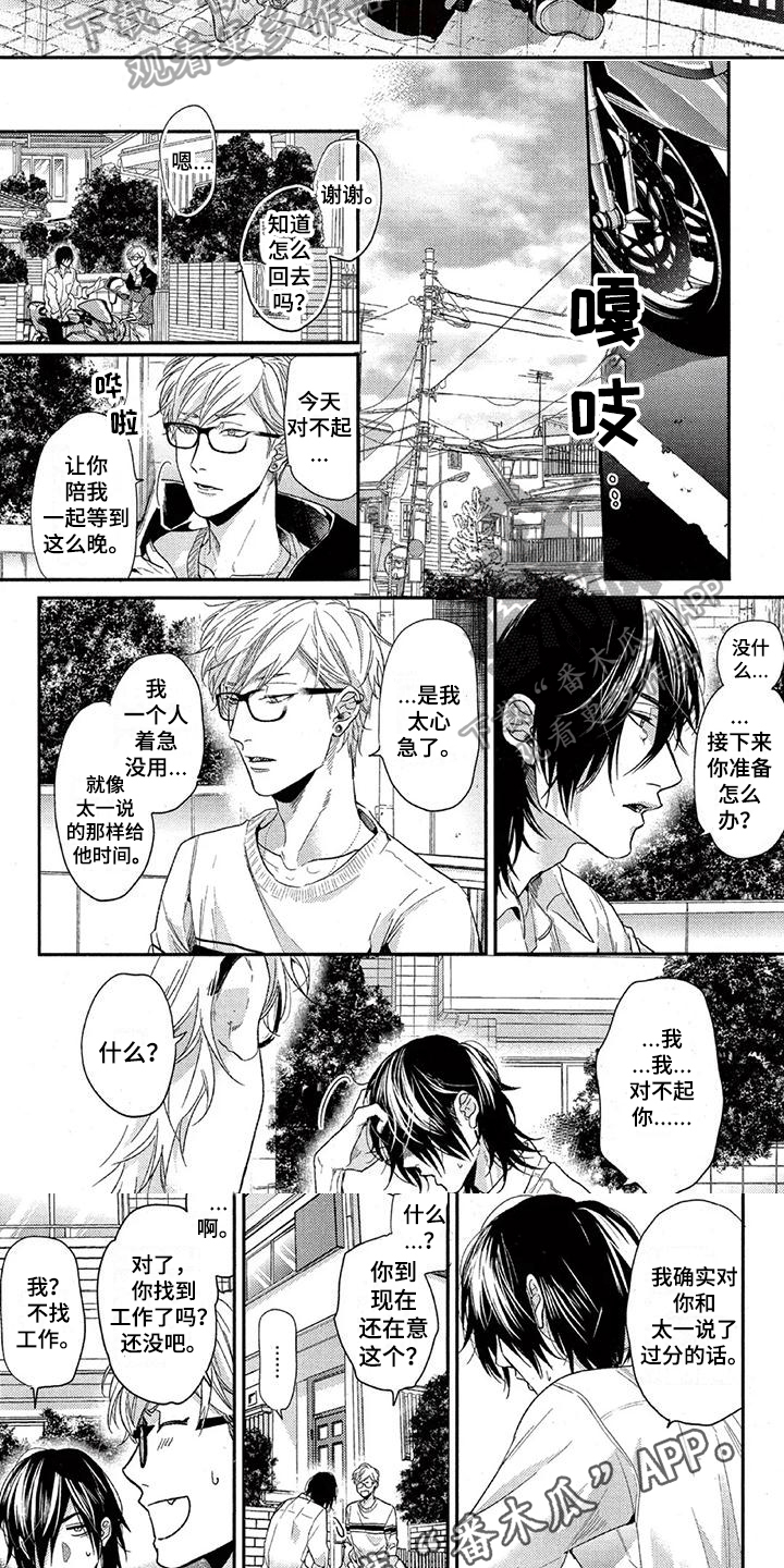 《大逃生》漫画最新章节第49章：安慰免费下拉式在线观看章节第【2】张图片