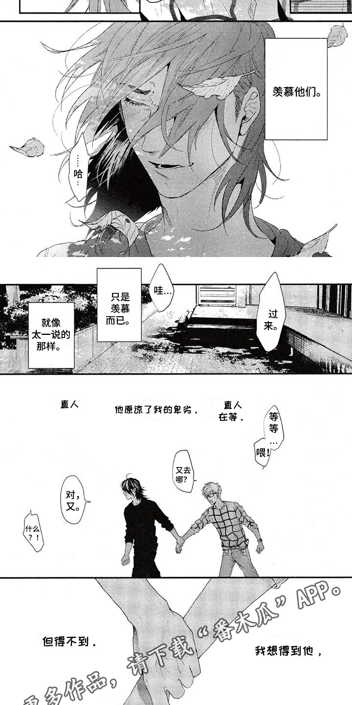 《大逃生》漫画最新章节第53章：羡慕免费下拉式在线观看章节第【2】张图片