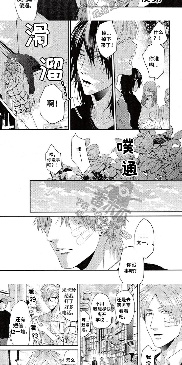 《大逃生》漫画最新章节第54章：表白免费下拉式在线观看章节第【2】张图片