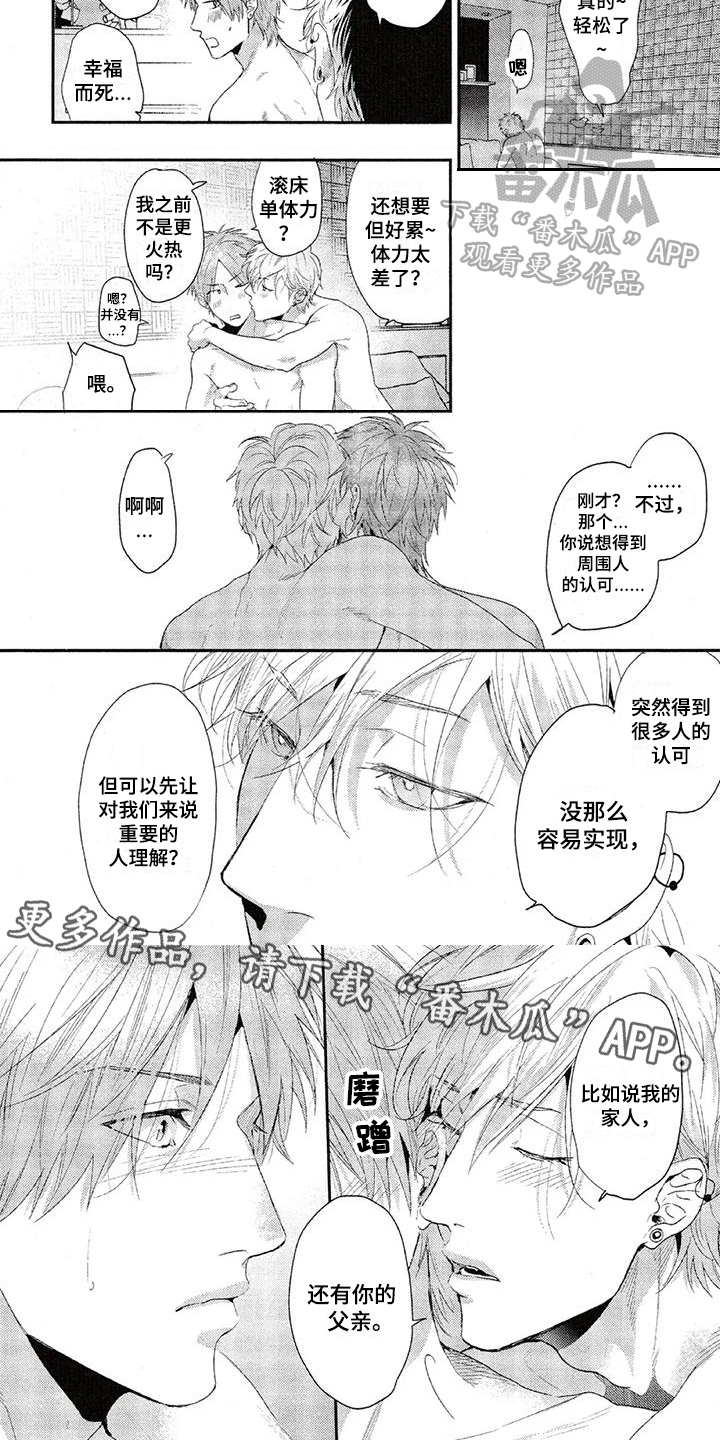 《大逃生》漫画最新章节第55章：牵手免费下拉式在线观看章节第【2】张图片