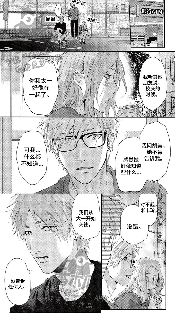 《大逃生》漫画最新章节第61章：承认免费下拉式在线观看章节第【1】张图片