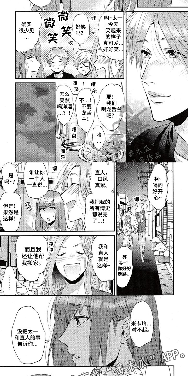 《大逃生》漫画最新章节第62章：聚会免费下拉式在线观看章节第【2】张图片