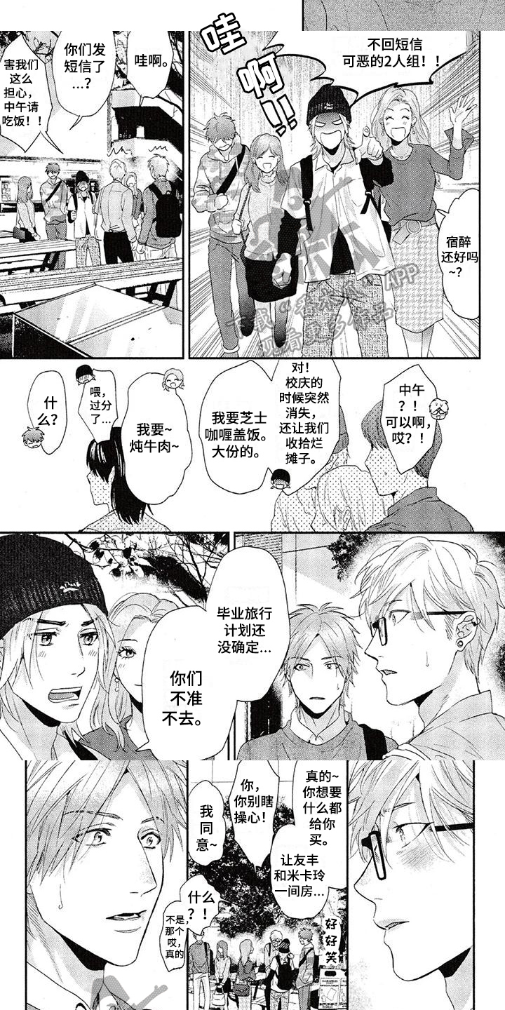 《大逃生》漫画最新章节第63章：小秘密免费下拉式在线观看章节第【2】张图片