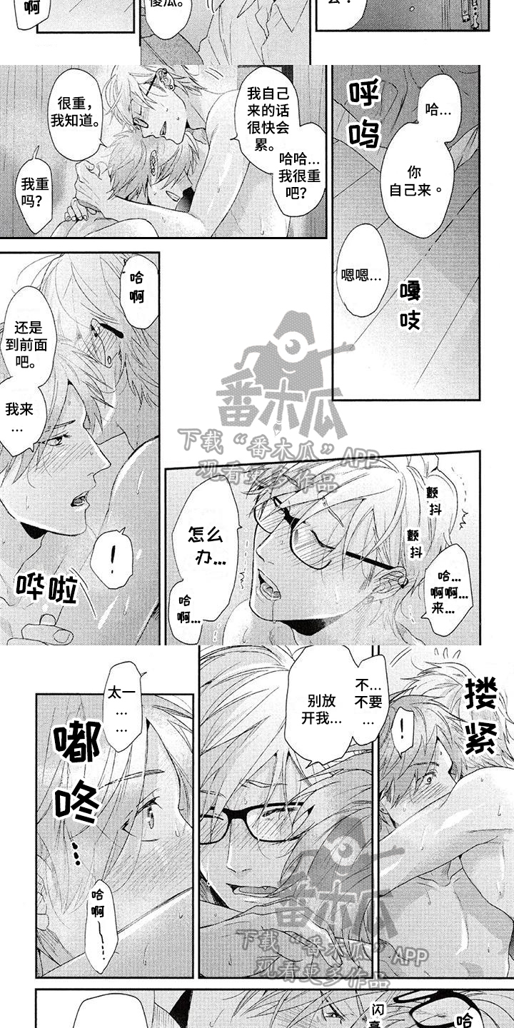 《大逃生》漫画最新章节第65章：幸福免费下拉式在线观看章节第【4】张图片