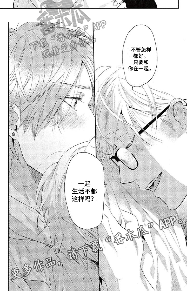 《大逃生》漫画最新章节第65章：幸福免费下拉式在线观看章节第【1】张图片