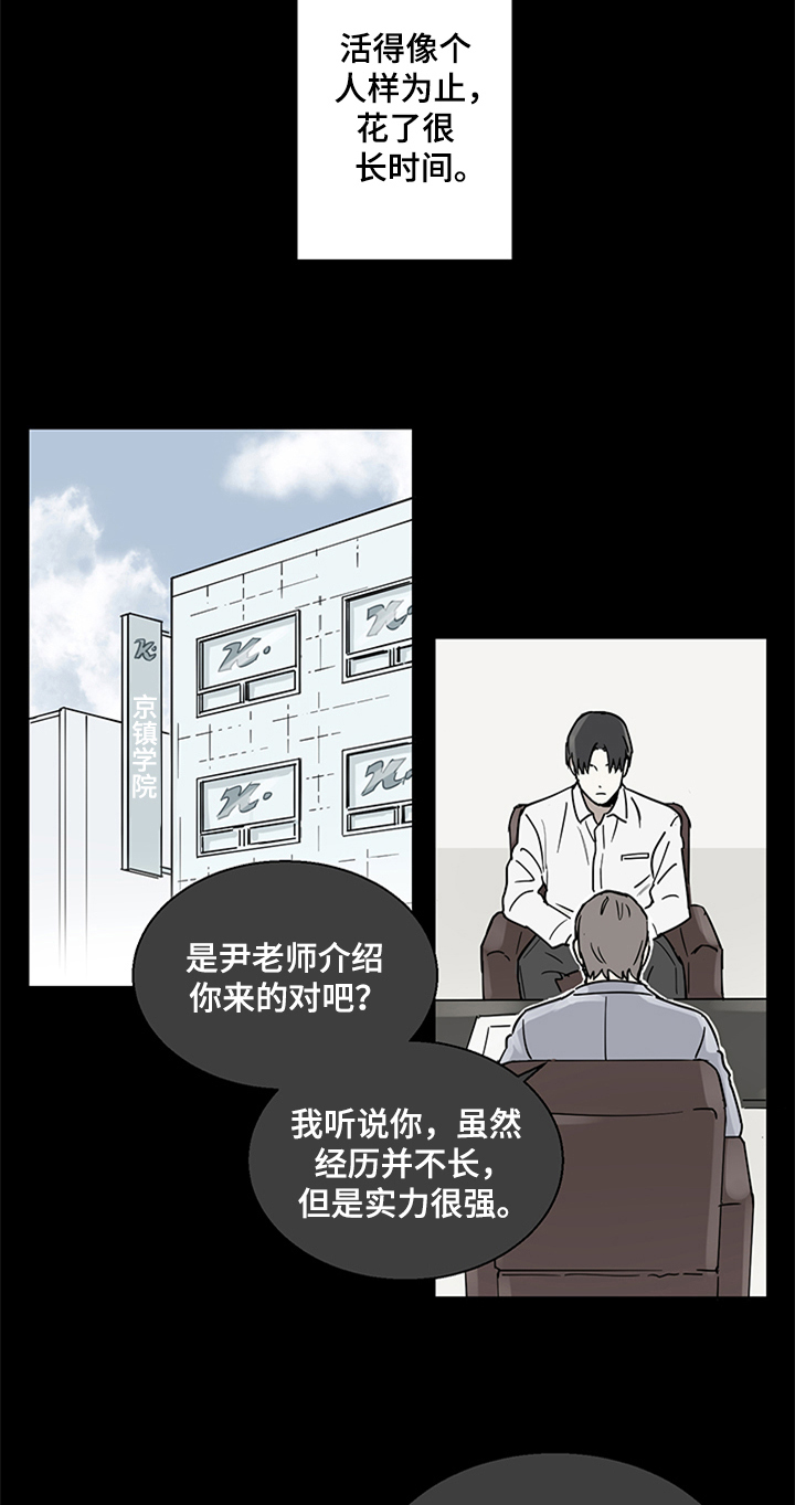 《教习间谍》漫画最新章节第1章：新助理免费下拉式在线观看章节第【10】张图片