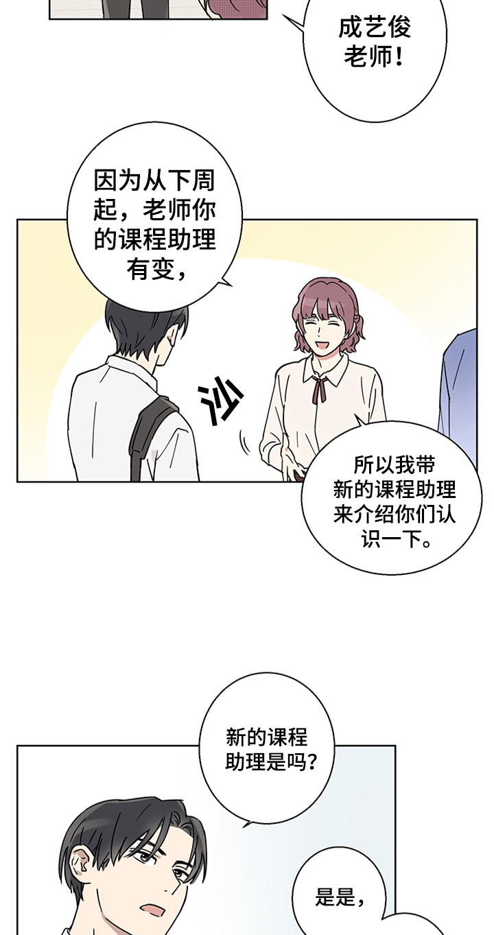 《教习间谍》漫画最新章节第1章：新助理免费下拉式在线观看章节第【4】张图片