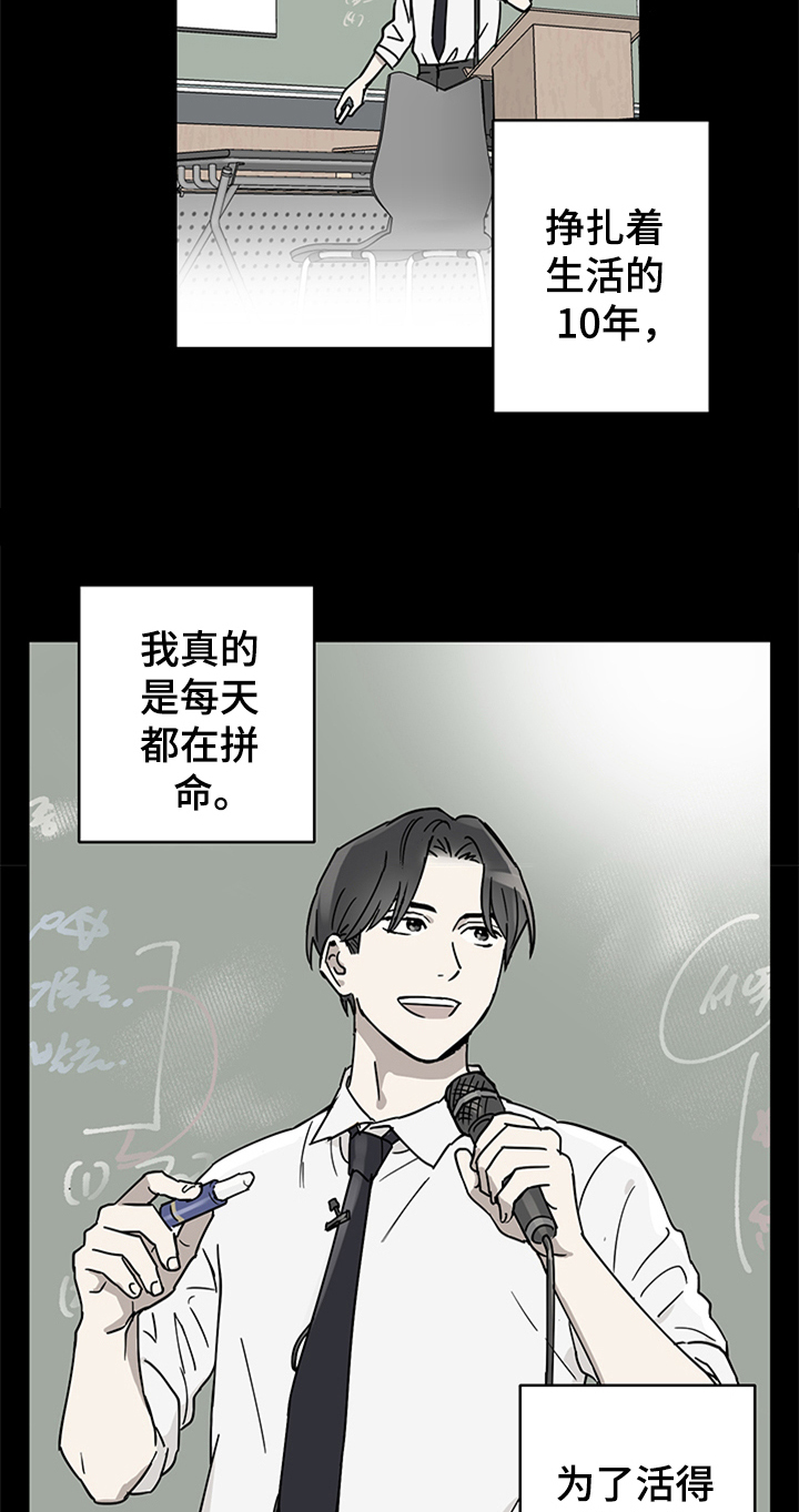 《教习间谍》漫画最新章节第1章：新助理免费下拉式在线观看章节第【8】张图片