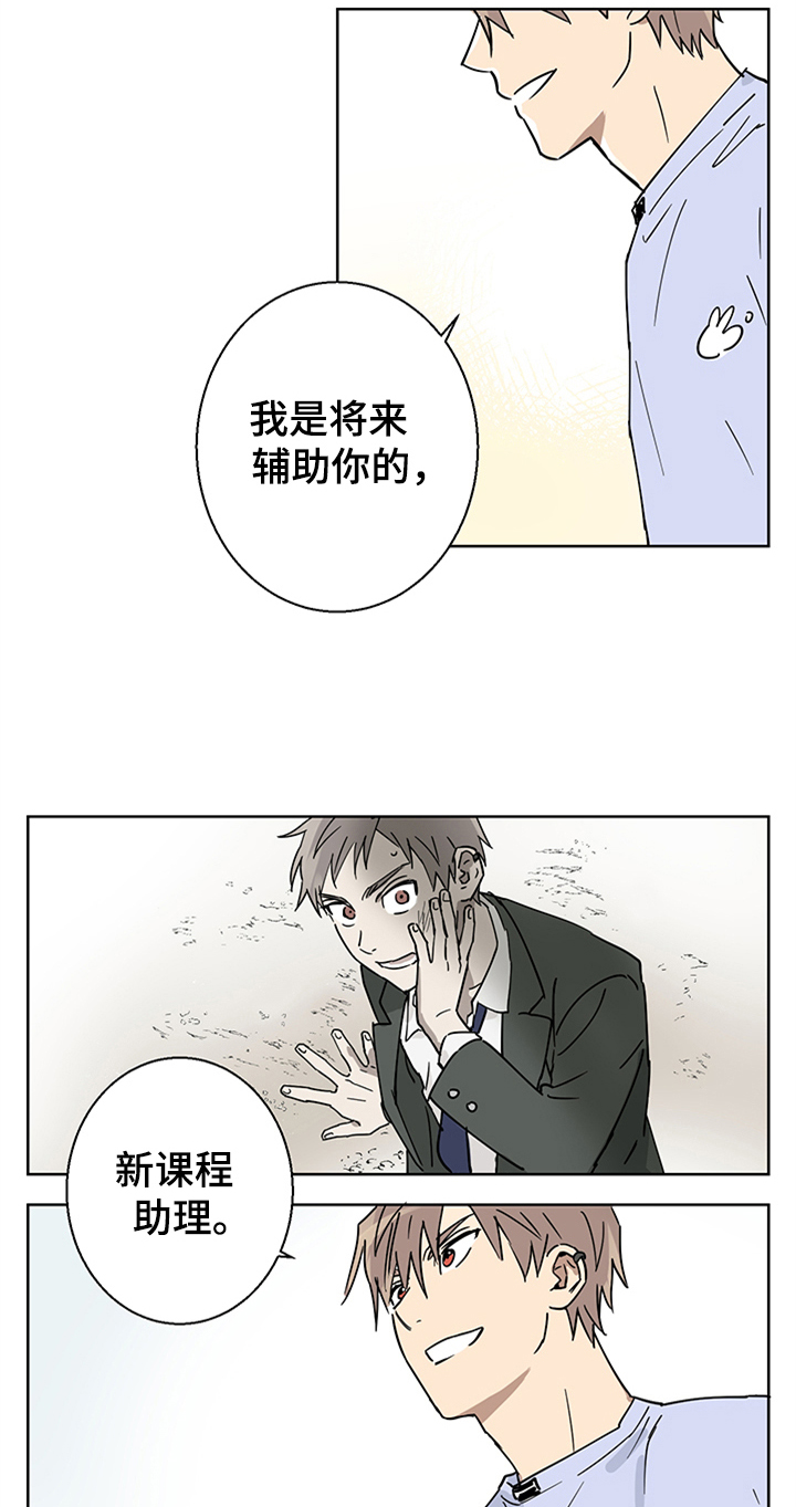 《教习间谍》漫画最新章节第1章：新助理免费下拉式在线观看章节第【2】张图片