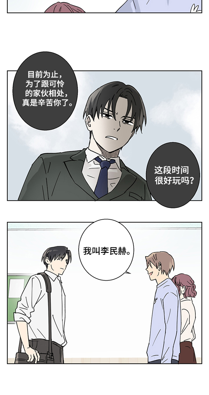 《教习间谍》漫画最新章节第1章：新助理免费下拉式在线观看章节第【1】张图片