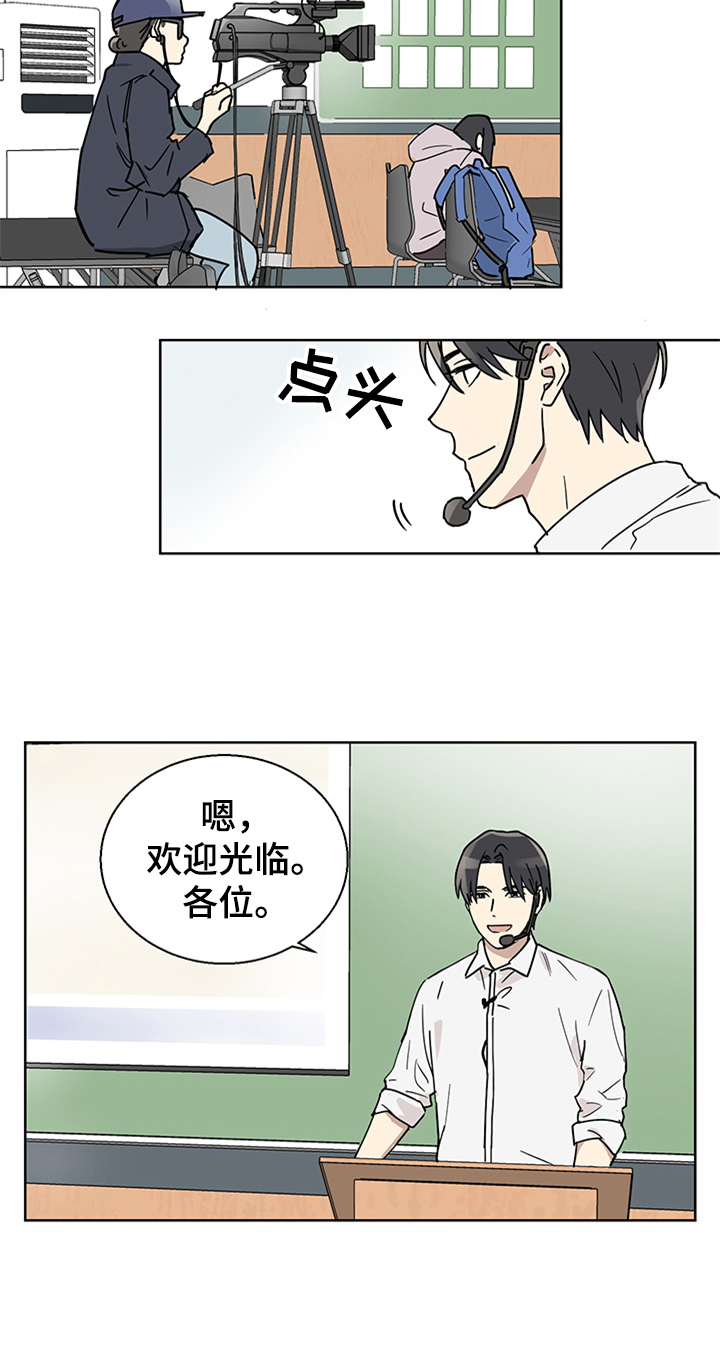 《教习间谍》漫画最新章节第1章：新助理免费下拉式在线观看章节第【14】张图片