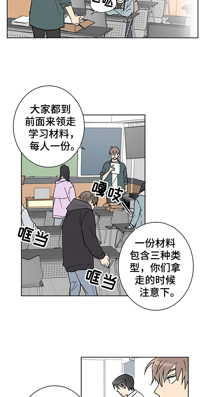 《教习间谍》漫画最新章节第2章：熟悉免费下拉式在线观看章节第【7】张图片