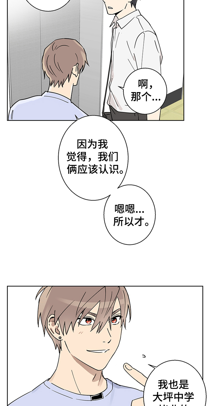 《教习间谍》漫画最新章节第2章：熟悉免费下拉式在线观看章节第【13】张图片