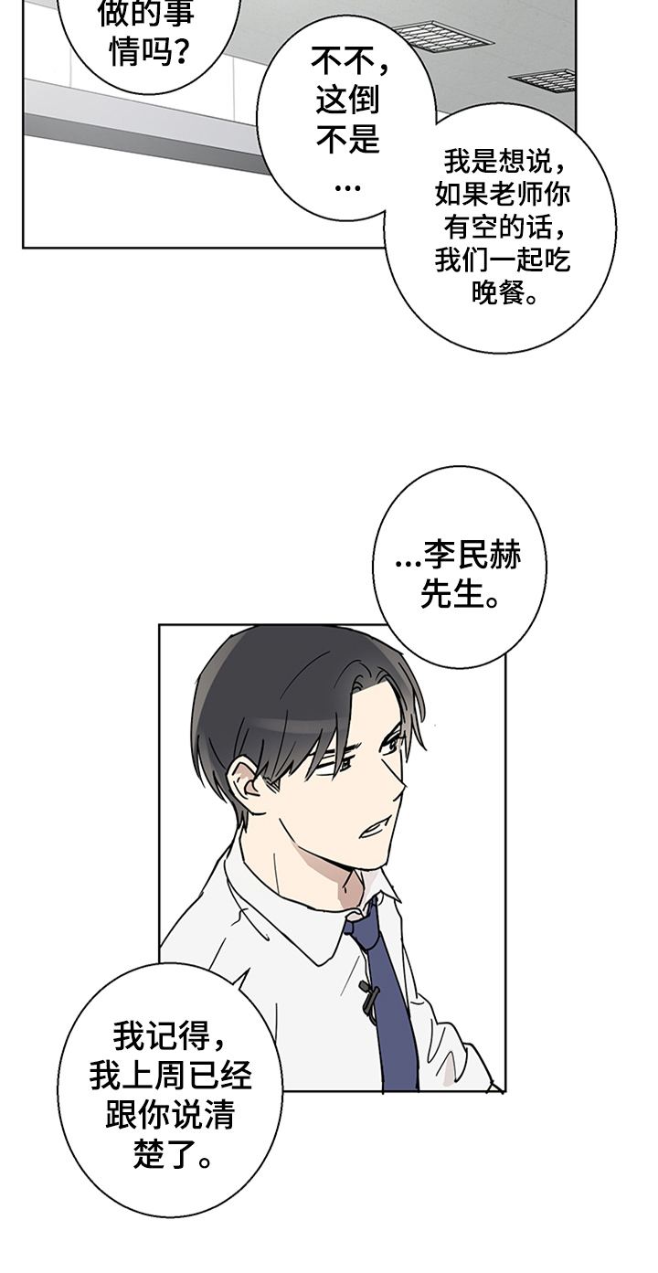 《教习间谍》漫画最新章节第2章：熟悉免费下拉式在线观看章节第【4】张图片