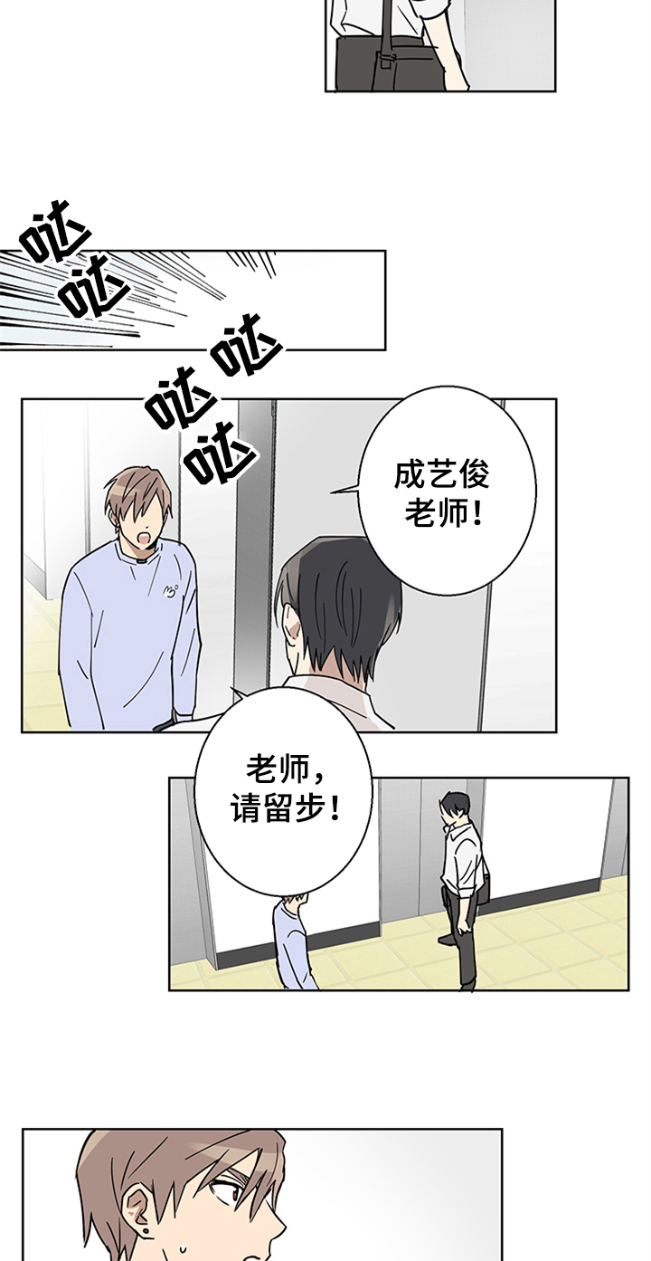 《教习间谍》漫画最新章节第2章：熟悉免费下拉式在线观看章节第【15】张图片