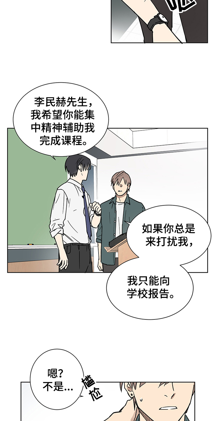 《教习间谍》漫画最新章节第3章：纠缠免费下拉式在线观看章节第【14】张图片