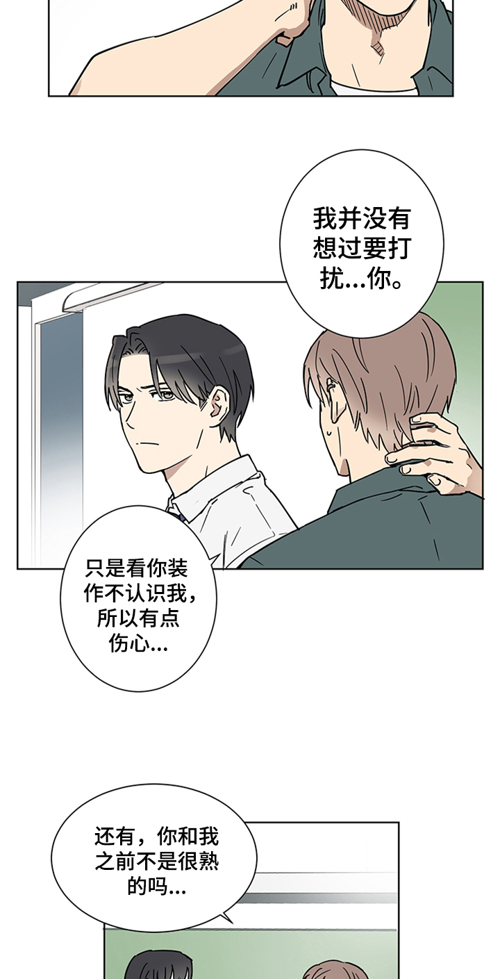 《教习间谍》漫画最新章节第3章：纠缠免费下拉式在线观看章节第【13】张图片