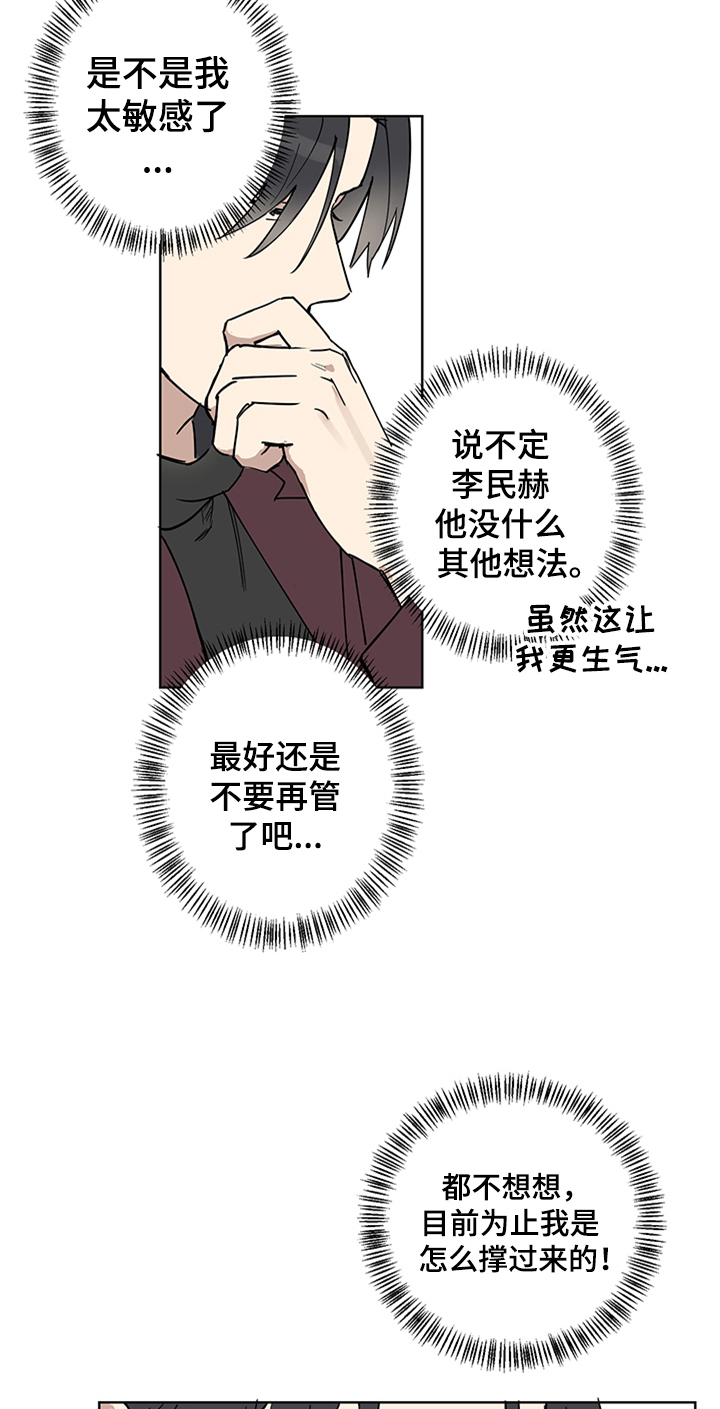 《教习间谍》漫画最新章节第3章：纠缠免费下拉式在线观看章节第【2】张图片