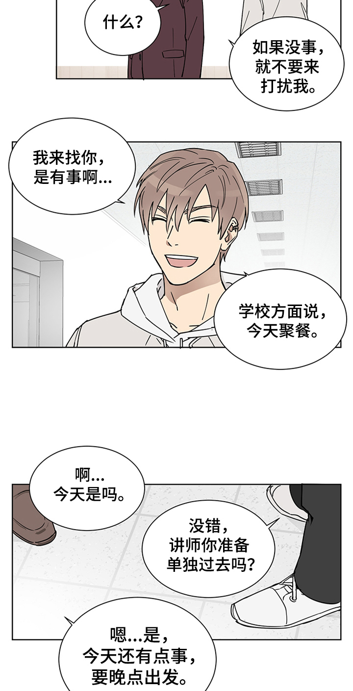 《教习间谍》漫画最新章节第3章：纠缠免费下拉式在线观看章节第【5】张图片