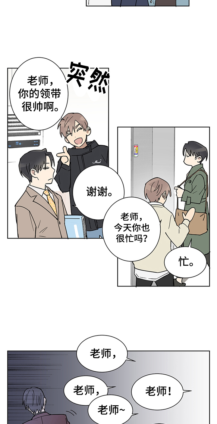 《教习间谍》漫画最新章节第3章：纠缠免费下拉式在线观看章节第【7】张图片