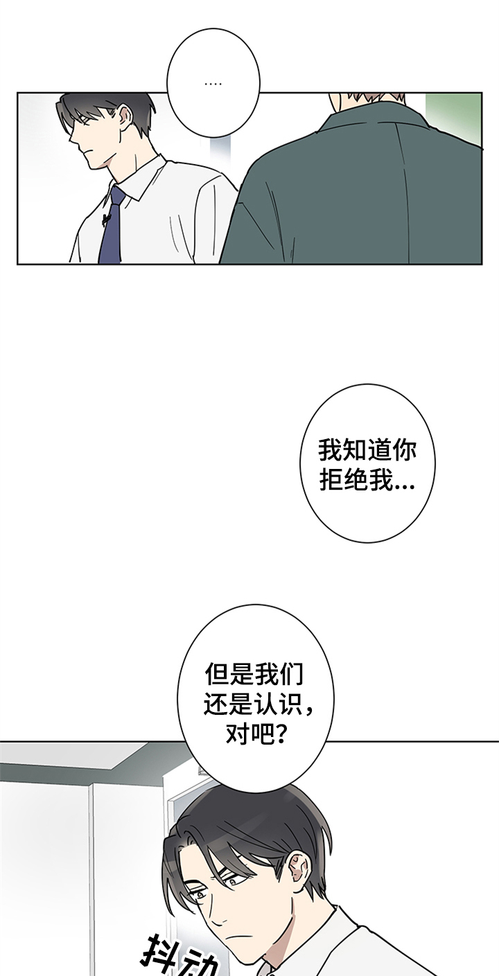 《教习间谍》漫画最新章节第3章：纠缠免费下拉式在线观看章节第【11】张图片