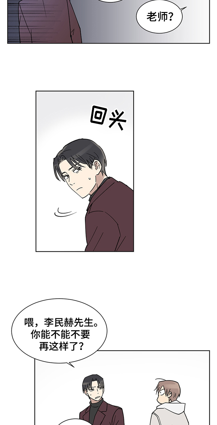 《教习间谍》漫画最新章节第3章：纠缠免费下拉式在线观看章节第【6】张图片