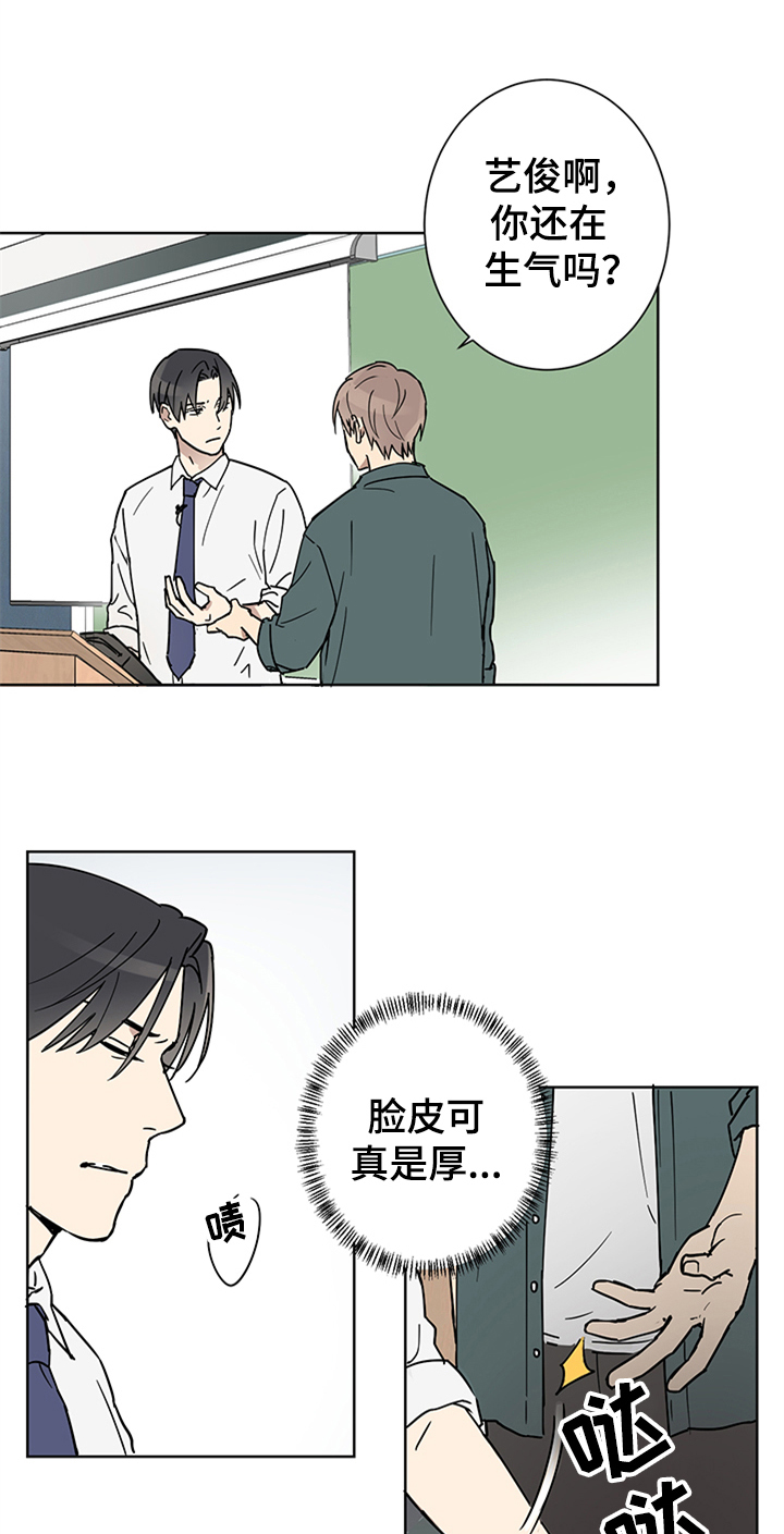 《教习间谍》漫画最新章节第3章：纠缠免费下拉式在线观看章节第【15】张图片