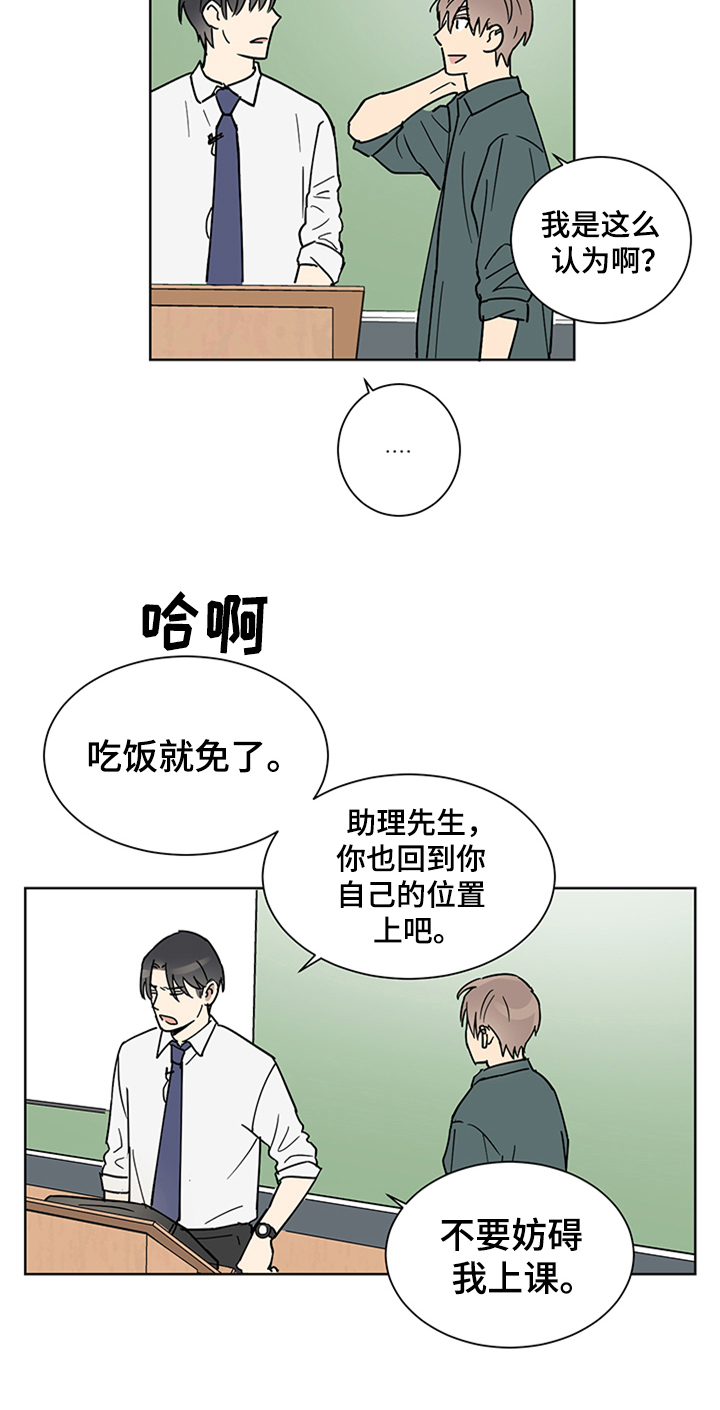 《教习间谍》漫画最新章节第3章：纠缠免费下拉式在线观看章节第【12】张图片