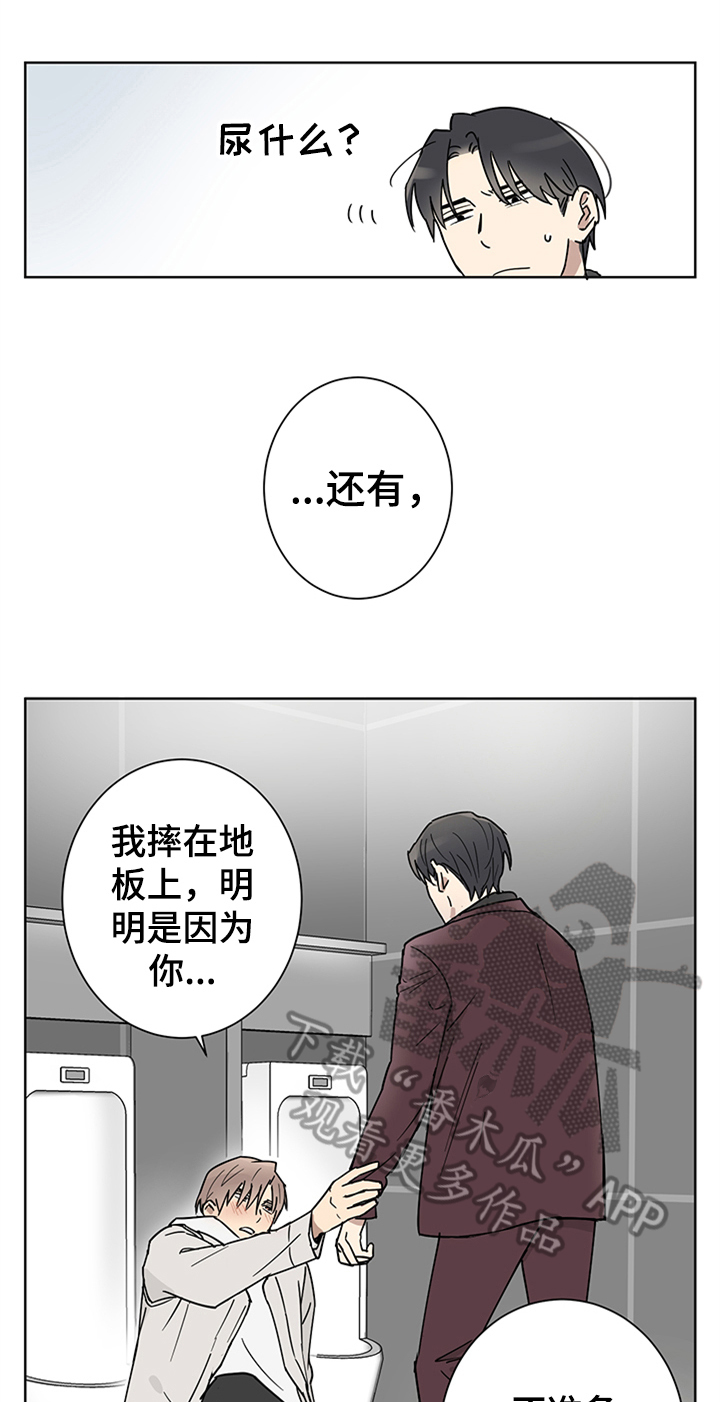 《教习间谍》漫画最新章节第5章：睡着了免费下拉式在线观看章节第【16】张图片