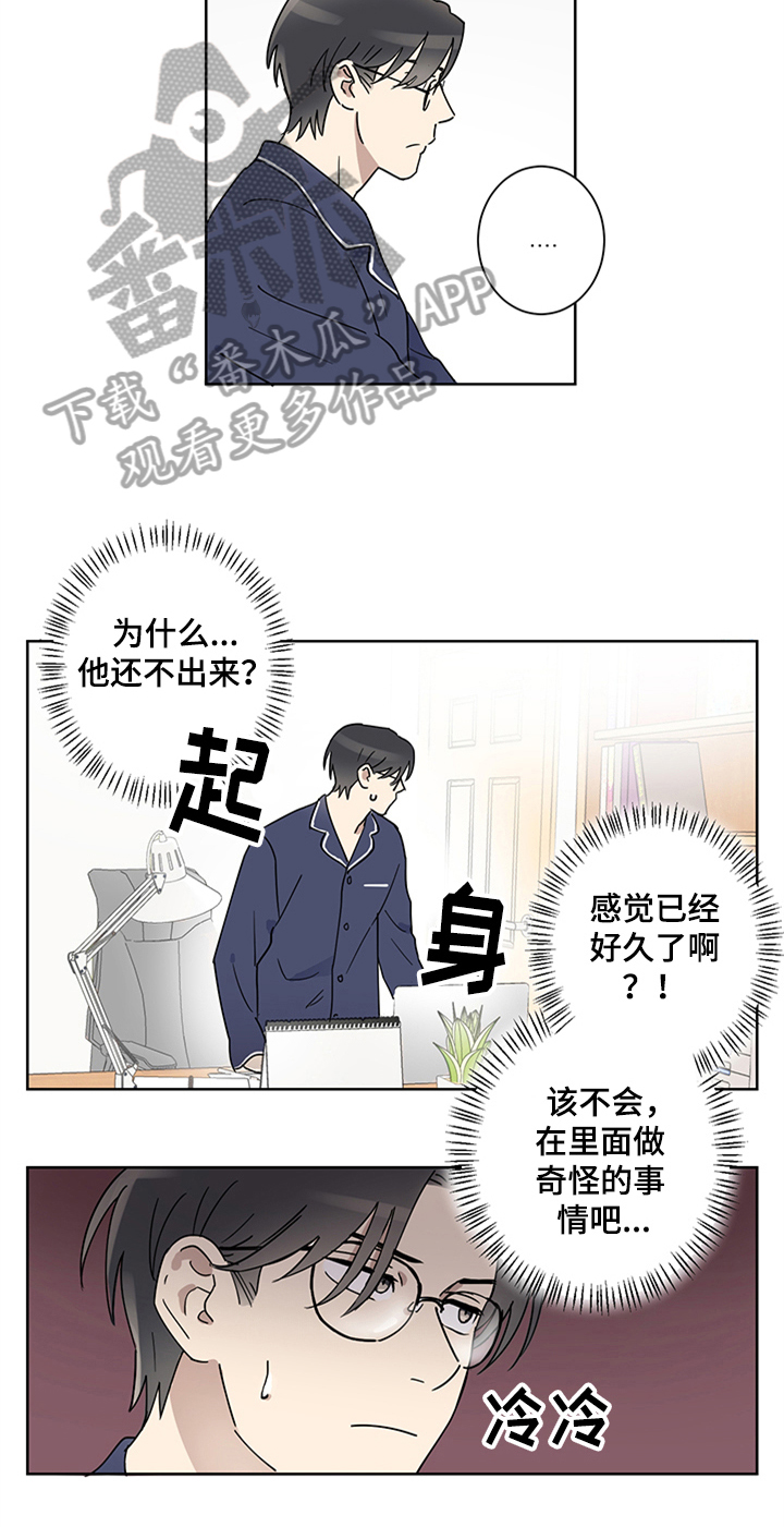 《教习间谍》漫画最新章节第5章：睡着了免费下拉式在线观看章节第【5】张图片