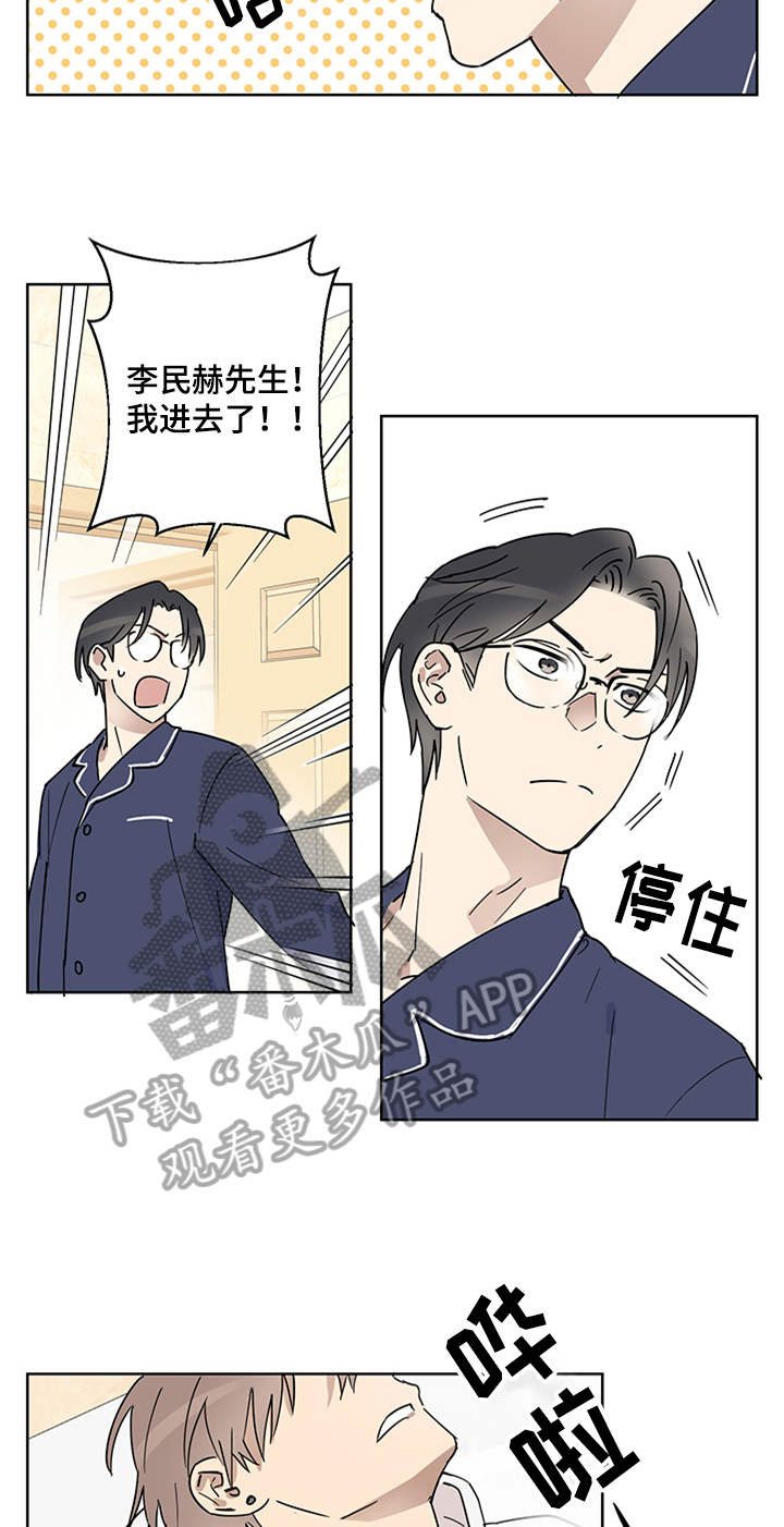 《教习间谍》漫画最新章节第5章：睡着了免费下拉式在线观看章节第【3】张图片