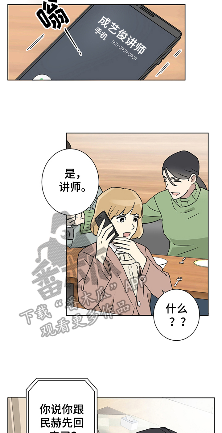 《教习间谍》漫画最新章节第5章：睡着了免费下拉式在线观看章节第【14】张图片